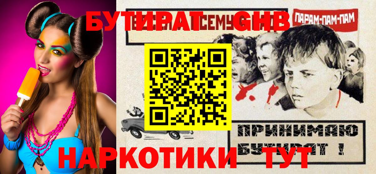 Бутират  БУТИРАТ 1.4BDO  Вход с VPN  Кирово-Чепецк 