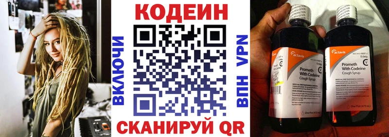Кодеин напиток Lean (лин)  Кирово-Чепецк 