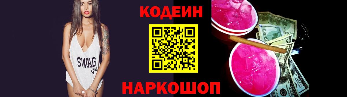 Кодеиновый сироп Lean Purple Drank  Вход с VPN  Кирово-Чепецк  Кодеин напиток Lean (лин) 