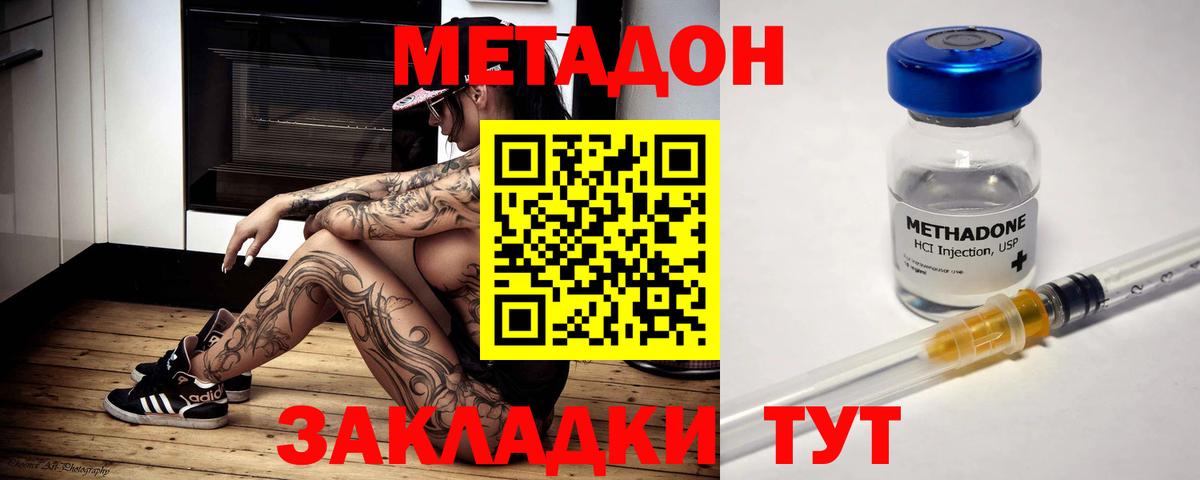 мега ссылка  Вход с VPN  Кирово-Чепецк  МЕТАДОН кристалл  МЕТАДОН methadone 